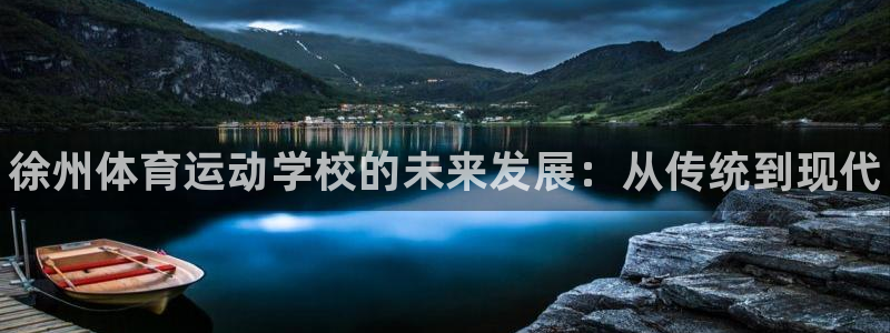 JJB竞技宝官网下载招商电话号码查询是多少：徐州体育