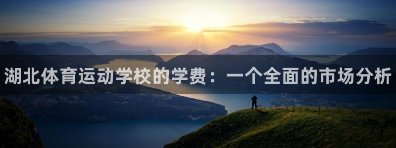 JJB竞技宝官网下载平台注册流程图：湖北体育运动学校