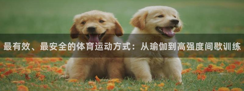 JJB竞技宝官方正版app娱乐是那个系列的台子：最有效、最安